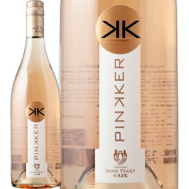 シャトー・ナインピークス ピンカー・ロゼ 2021 中国 ロゼワイン 750ml 辛口 Chateau Nine Peaks Pinkker Rose 九頂酒庄 中国ワイン 山東省 青島 モンスーン大陸気候 シラー70% カベルネ・フラン30% 手摘み ダイレクトプレス ステンレス発酵 プロヴァンススタイル 淡い色
