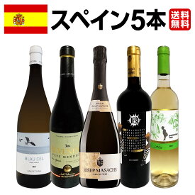 【送料無料】華麗なる新時代スペインワイン5本セット!!