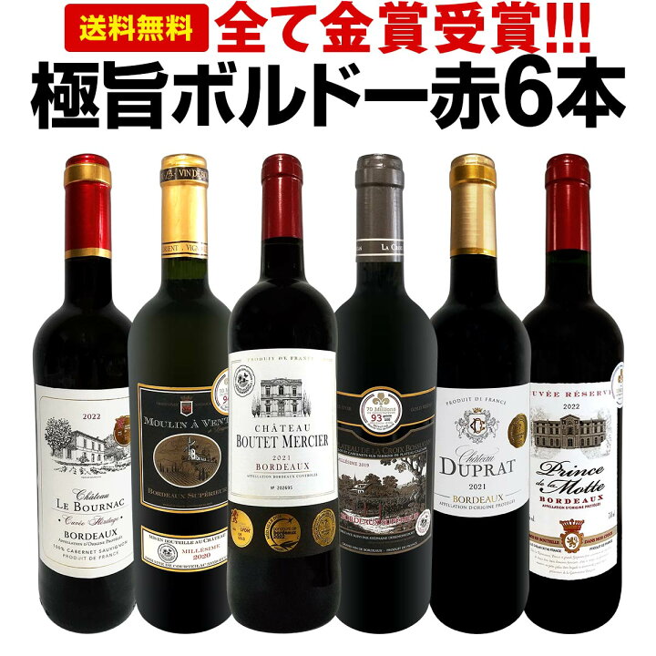 楽天市場】赤ワイン セット 送料無料 第264弾 全て 金賞受賞 史上最強  