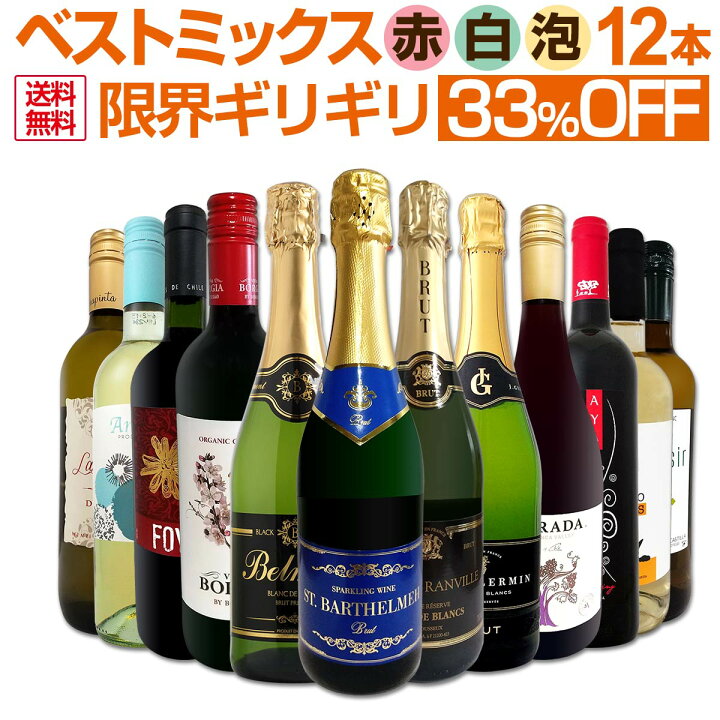 楽天市場】ワインセット 赤白泡 ミックスワイン セット ワイン ギフト 