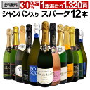 スパークリングワイン セット 辛口 ワインセット 泡 ワイン ギフト 箱 京橋ワイン 京橋わいん 12本 飲み比べ フランス…