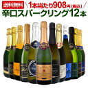 スパークリングワイン セット 辛口 ワインセット 泡 ワイン ギフト 箱 京橋ワイン 京橋わいん 12本 金賞 飲み比べ プレゼント 送料無料 【 第122弾 選び抜いたハイクオリティ泡ばかり12本セット 】
