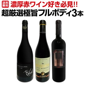 【送料無料★45セット限り】≪パーカー94点＆ディヴォート＆マス・ラヴァル≫超厳選極旨フルボディ3本セット!