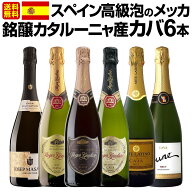 【送料無料】スペイン高級泡のメッカ・銘醸カタルーニャ産カバ6本セット ロジャーグラート ロゼ・カバ 金…