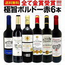 赤ワイン フルボディ セット ワインセット 赤 ワイン ギフト 箱 京橋ワイン 京橋わいん 6本 金賞 ボルドー 上質 飲み…