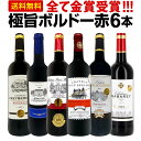 赤ワイン フルボディ セット ワインセット 赤 ワイン ギフト 箱 京橋ワイン 京橋わいん 6本 金賞 ボルドー 上質 飲み…