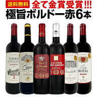 赤ワイン フルボディ セット ワインセット 赤 ワイン ギフト 箱 京橋ワイン 京橋わいん フランス 6本 金…