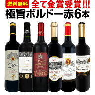 赤ワイン フルボディ セット ワインセット 赤 ワイン ギフト 箱 京橋ワイン 京橋わいん フランス 6本 金…