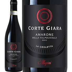 アレグリーニ・コルテ・ジャ-ラ・アマローネ・デッラ・ヴァルポリチェッラ 2022【イタリア 】【750ml】