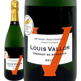 ルイ・ヴァロン・クレマン・ド・ボルドー・ブリュット【フランス】【白スパークリングワイン】【750ml】【ミディアムボディ寄りのライトボディ】【辛口】