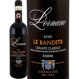 ファットリア・ディ・ロルナーノ・キャンティ・クラシコ・リゼルヴァ・レ・バンディーテ 2020イタリア 赤ワイン 750ml トスカーナ サンジョヴェーゼ100% フレンチオーク(新樽50%)20ヵ月熟成 ALC15% デカンター94点 サックリング92点 ワインエンスージアスト90点