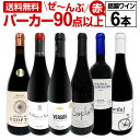 赤ワイン フルボディ セット ワインセット 赤 ワイン ギフト 箱 京橋ワイン 京橋わいん 6本 750ml 飲み比べ プレゼン…