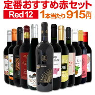 赤ワイン フルボディ セット ワインセット 赤 ワイン ギフト 箱 京橋ワイン 京橋わいん 12本 750ml 金賞 …