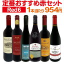 赤ワイン フルボディ セット ワインセット 赤 ワイン ギフト 箱 京橋ワイン 京橋わいん 6本 飲み比べ プレゼント 送料…