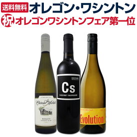 【送料無料】祝オレゴンワシントンフェア第一位！ワシントンのカリスマが造るカベルネをメインにオレゴン＆ワシントンの魅力を堪能！