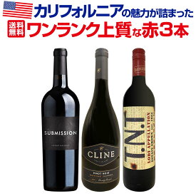 【送料無料】カリフォルニアの魅力が詰まった上質な赤3本セット! カリフォルニアワイン 赤ワインセット ナパ ソノマ ロダイ カベルネ カベルネソーヴィニョン ジンファンデル ピノ・ノワール フルボディ 果実味 深み 上質 有名生産者 テロワール ブレンド 飲み比べ ギフト