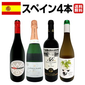 【送料無料】華麗なる新時代スペインワイン4本セット!!