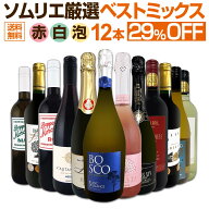 ワインセット 赤白泡 ミックスワイン セット ワイン ギフト 箱 京橋ワイン 京橋わいん 12本 辛口 飲み比…