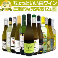 白ワイン セット ワインセット 白 ワイン ギフト 箱 京橋ワイン 京橋わいん 特選 12本 750ml お歳暮 飲み…