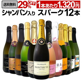 スパークリングワイン セット 辛口 ワインセット 泡 ワイン ギフト 箱 京橋ワイン 京橋わいん 12本 飲み比べ フランス プレゼント 送料無料 第59弾 シャンパン入り辛口スパークリングワイン12本セット お買い得