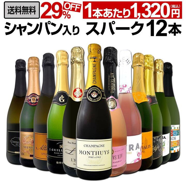 楽天市場】スパークリングワイン セット 辛口 ワインセット 泡 ワイン 