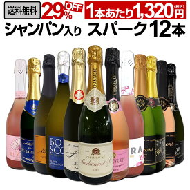スパークリングワイン セット 辛口 ワインセット 泡 ワイン ギフト 箱 京橋ワイン 京橋わいん 12本 飲み比べ フランス プレゼント 送料無料 第60弾 シャンパン入り辛口スパークリングワイン12本セット お買い得