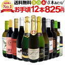 ワインセット 赤白泡 ミックスワイン セット ワイン ギフト 箱 京橋ワイン 京橋わいん 12本 750ml 赤 白 スパークリン…