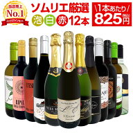 ワインセット 赤白泡 ミックスワイン セット ワイン ギフト 箱 京橋ワイン 京橋わいん 12本 750ml 赤 白 …