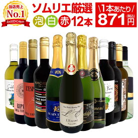 ワインセット 赤白泡 ミックスワイン セット ワイン ギフト 箱 京橋ワイン 京橋わいん 12本 750ml 赤 白 スパークリング 送料無料 第202弾 1本あたり871円(税込) 赤白泡得旨ウルトラバリュー ワイン ミックスセット 安くて 美味しい スパークリング ワインセット