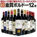 赤ワイン セット ワインセット 赤 ワイン ギフト 箱 京橋ワイン 京橋わいん 12本 750ml 厳選 金賞 飲み比べ 詰め合わ…