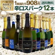スパークリングワイン セット 辛口 ワインセット 泡 ワイン ギフト 箱 京橋ワイン 京橋わいん 12本 金賞 …