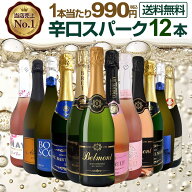 スパークリングワイン セット 辛口 ワインセット 泡 ワイン ギフト 箱 京橋ワイン 京橋わいん 12本 飲み…