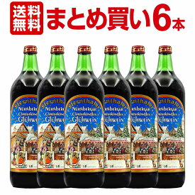 【送料無料】【まとめ買い】シュテルンターラー・グリューワイン 6本セット 赤ワイン ドイツ産 ホットワイン ニュルンベルク 1000ml スクリューキャップ スパイス(シナモン クローヴ アニス オレンジ レモン クリスマス プレゼント ワインセット 冬 電子レンジ 鍋 お燗