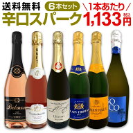 スパークリングワイン セット 辛口 ワインセット 泡 ワイン ギフト 箱 京橋ワイン 京橋わいん 6本 飲み比…