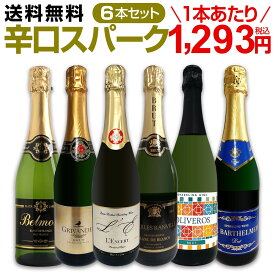 スパークリングワイン セット 辛口 ワインセット 泡 ワイン ギフト 箱 京橋ワイン 京橋わいん 6本 飲み比べ プレゼント 送料無料 【 第118弾 泡祭り 当店厳選 辛口スパークリングワイン 6本スペシャルセット 】