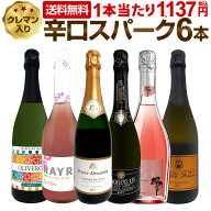 スパークリングワインセット スパークリングワイン セット 辛口 ワインセット ギフト 箱 京橋ワイン 京橋…