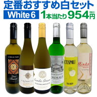 白ワイン セット ワインセット 白 ワイン ギフト 箱 京橋ワイン 京橋わいん 特選 6本 お歳暮 飲み比べ プ…