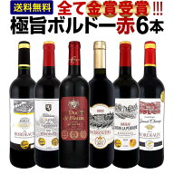 赤ワイン フルボディ セット ワインセット 赤 ワイン ギフト 箱 京橋ワイン 京橋わいん フランス 6本 金…