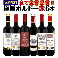赤ワイン フルボディ セット ワインセット 赤 ワイン ギフト 箱 京橋ワイン 京橋わいん フランス 6本 金…