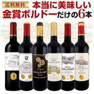 赤ワイン セット ミディアムボディ ワインセット 赤 ワイン ギフト 箱 京橋ワイン 京橋わいん フランス 6…