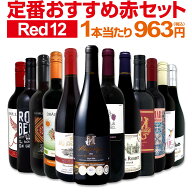 赤ワイン フルボディ セット ミディアムボディ ワインセット 赤 ワイン ギフト 箱 京橋ワイン 京橋わいん…