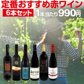 赤ワイン セット ミディアムボディ ワインセット 赤 ワイン ギフト 箱 京橋ワイン 京橋わいん 6本 飲み比べ プレゼント 送料無料 第229弾 採算度外視の謝恩企画 当店厳選 特大感謝の大満足赤ワイン6本セット 赤ワインセット 6本 ワイン 赤