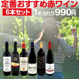 赤ワイン セット ミディアムボディ ワインセット 赤 ワイン ギフト 箱 京橋ワイン 京橋わいん 6本 飲み比べ プレゼント 送料無料 第230弾 採算度外視の謝恩企画 当店厳選 特大感謝の大満足赤ワイン6本セット 赤ワインセット 6本 ワイン 赤
