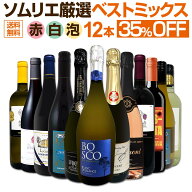 ワインセット 赤白泡 ミックスワイン セット ワイン ギフト 箱 京橋ワイン 京橋わいん 12本 辛口 飲み比…