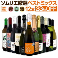 ワインセット 赤白泡 ミックスワイン セット ワイン ギフト 箱 京橋ワイン 京橋わいん 12本 辛口 飲み比…
