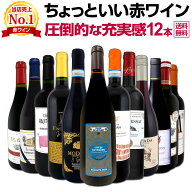 赤ワイン セット フルボディ セット ワインセット 赤 ワイン ギフト 箱 京橋ワイン 京橋わいん 12本 飲み…