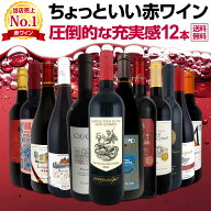 赤ワイン フルボディ セット ミディアムボディ ワインセット 赤 ワイン ギフト 箱 京橋ワイン 京橋わいん…