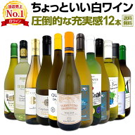 白ワイン セット ワインセット 白 ワイン ギフト 箱 京橋ワイン 京橋わいん 特選 12本 750ml お歳暮 飲み…