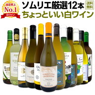 白ワイン セット ワインセット 白 ワイン ギフト 箱 京橋ワイン 京橋わいん 特選 12本 750ml お歳暮 飲み…