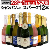 スパークリングワイン セット 辛口 ワインセット 泡 ワイン ギフト 箱 京橋ワイン 京橋わいん 12本 飲み…